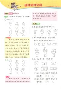 小学数学人教版（2024）一年级上册（2024）三 认识立体图形达标测试