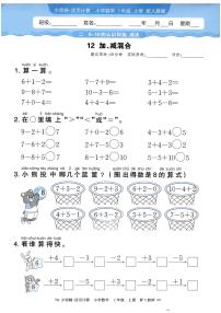 小学数学人教版（2024）一年级上册（2024）加、减混合随堂练习题