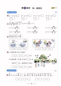 小学数学人教版（2024）一年级上册（2024）二 6~10的认识和加、减法3. 10的认识和加、减法加、减混合当堂达标检测题