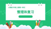 小学数学人教版（2024）一年级上册（2024）减法复习课件ppt