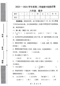 甘肃省天水市秦州区2023～2024学年六年级下学期期中数学试题（图片版，含答案）