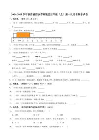 2024～2025学年陕西省西安市高陵区三年级（上）第一次月考数学试卷（含答案）