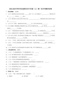 2024～2025学年河北省邢台市六年级（上）第一次月考数学试卷（含答案）