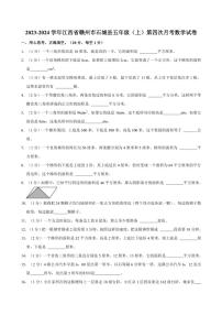 2023～2024学年江西省赣州市石城县五年级（上）第四次月考数学试卷（含答案）