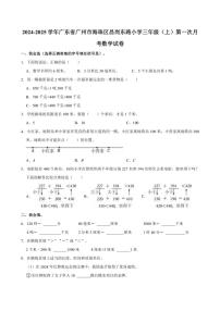 2024～2025学年广东省广州市海珠区昌岗东路小学三年级（上）第一次月考数学试卷（含答案）
