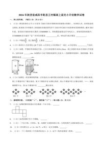 2024年陕西省咸阳市乾县王村镇小升初真题数学试卷（含答案）
