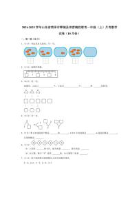 山东省菏泽市鄄城县郑营镇校联考2024～2025学年一年级上学期月考数学试卷（10月份）（含答案）