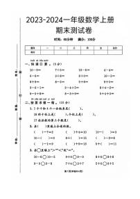 江苏省南通市通州区2023～2024学年一年级上学期期末数学试卷（图片版，含答案）