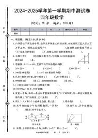 山东省东营市河口区多校2024～2025学年四年级上学期期中测试数学试题（图片版，含答案）