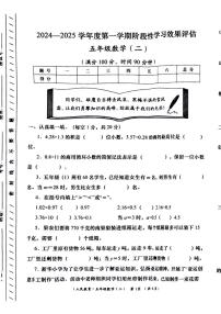 陕西省安康市汉滨区2024～2025学年五年级上学期期中数学试题（图片版，含答案）