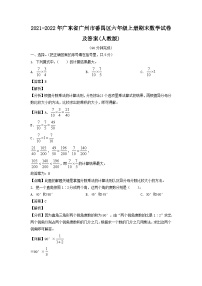 2021-2022学年广东省广州市番禺区六年级上册期末数学试卷及答案(人教版)