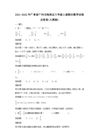 2021-2022学年广东省广州市海珠区六年级上册期末数学试卷及答案(人教版)