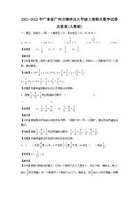 2021-2022学年广东省广州市南沙区六年级上册期末数学试卷及答案(人教版)