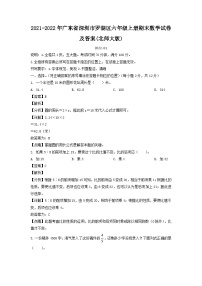 2021-2022学年广东省深圳市罗湖区六年级上册期末数学试卷及答案(北师大版)