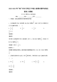 2022-2023学年广东广州市天河区六年级上册期末数学试卷及答案(人教版)