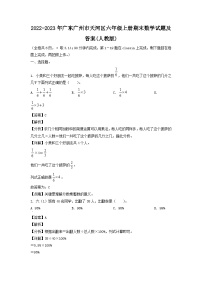 2022-2023学年广东广州市天河区六年级上册期末数学试题及答案(人教版)