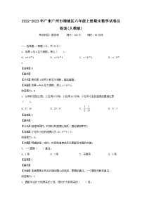 2022-2023学年广东广州市增城区六年级上册期末数学试卷及答案(人教版)