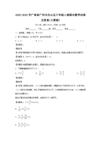 2022-2023学年广东省广州市白云区六年级上册期末数学试卷及答案(人教版)