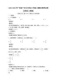 2022-2023学年广东省广州市天河区六年级上册期末数学试卷及答案(人教版)