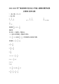 2022-2023学年广东省深圳市宝安区六年级上册期末数学试卷及答案(北师大版)