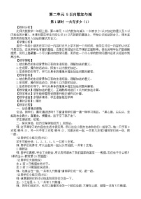 小学数学北师大版（2024）一年级上册（2024）第二单元 5以内数加与减教案