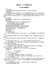 小学数学北师大版（2024）一年级上册（2024）第四单元 10以内数加与减教案