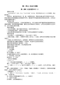 小学数学北师大版（2024）一年级上册（2024）第一单元 生活中的数教案设计