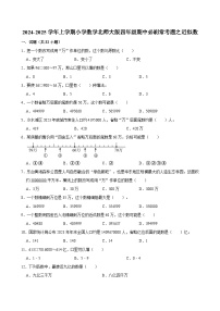 2024-2025学年上学期小学数学北师大版四年级期中必刷常考题之近似数