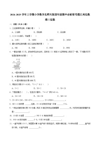 2024-2025学年上学期小学数学北师大版四年级期中必刷常考题之两位数乘三位数