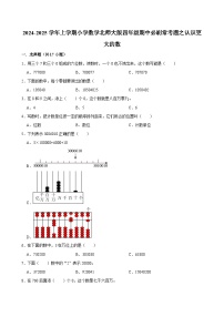 2024-2025学年上学期小学数学北师大版四年级期中必刷常考题之认识更大的数