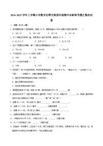 2024-2025学年上学期小学数学北师大版四年级期中必刷常考题之数的估算