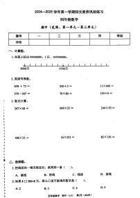 广东深圳龙岗区2024年四年级上学期期中考试数学题