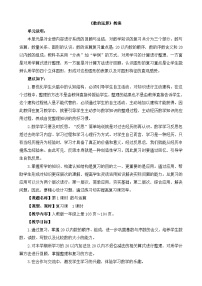 小学数学人教版（2024）一年级上册（2024）六 复习与关联教案设计