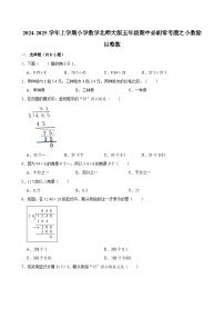 2024-2025学年上学期小学数学北师大版五年级期中必刷常考题之小数除以整数