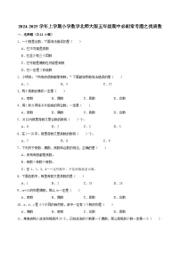 2024-2025学年上学期小学数学北师大版五年级期中必刷常考题之找质数