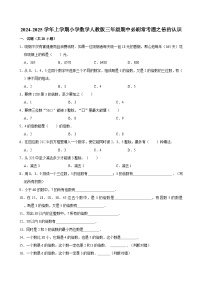 2024-2025学年上学期小学数学人教版三年级期中必刷常考题之倍的认识