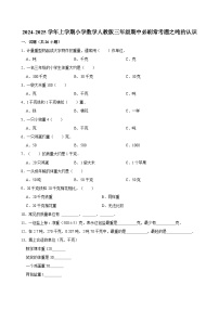 2024-2025学年上学期小学数学人教版三年级期中必刷常考题之吨的认识