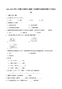 2024-2025学年上学期小学数学人教版三年级期中必刷常考题之千米的认识