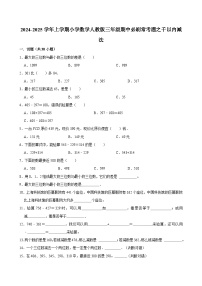 2024-2025学年上学期小学数学人教版三年级期中必刷常考题之千以内减法