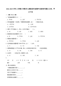 2024-2025学年上学期小学数学人教版四年级期中必刷常考题之公顷、平方千米