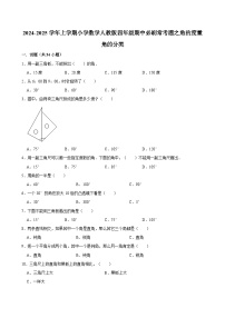 2024-2025学年上学期小学数学人教版四年级期中必刷常考题之角的度量 角的分类