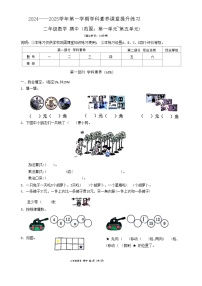 广东省深圳市宝安区2024-2025学年二年级上学期期中数学试题