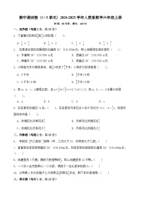 期中测试卷（1~3单元）（试题）-2024-2025学年人教版数学六年级上册