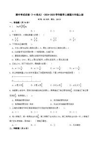 期中考试试卷（1-4单元）（试题）-2024-2025学年六年级上册数学人教版