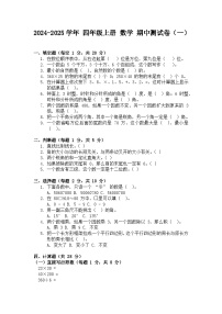 期中测试卷（一）（试题）-2024-2025学年四年级上册数学人教版