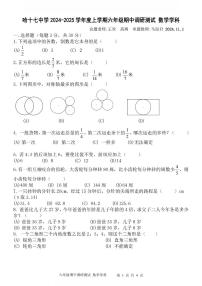 2024年哈尔滨市17中学六年级（上）期中考试数学试题及答案10.28