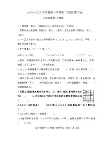 陕西省咸阳市永寿县监军镇2024-2025学年五年级上学期期中数学试题