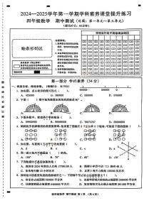 广东省深圳市宝安区2024-2025学年四年级上学期期中考试数学题