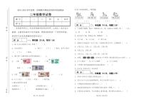 吉林省长春市九台区南山小学2024-2025学年二年级上学期期中测试数学试题