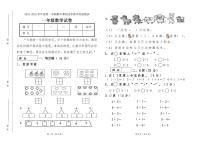 吉林省长春市九台区南山小学2024—2025学年一年级上学期数学期中测试